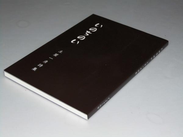作文=どのように書かせるか (1973年) | 戸田 唯巳 |本 | 通販