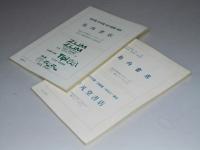 ダッタン海峡　第7号・8号　槇村浩生誕70・80周年記念特集