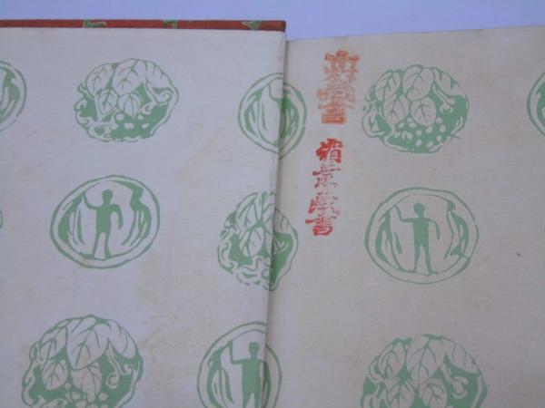 文学論 漱石全集 第十一巻 夏目純一 著作権者 文教堂書店 古本 中古本 古書籍の通販は 日本の古本屋 日本の古本屋