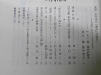 阿吽　第9号　座談 まだまだ「漱石」の彼方へ