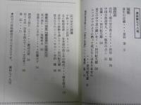 詩と評論　漉林　第78号