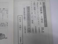 詩人会議　1979年11月号　特集・プロレタリア詩と現代