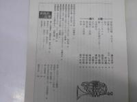 詩人会議　1979年11月号　特集・プロレタリア詩と現代
