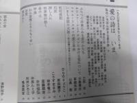 詩人会議　1980年5月号　特集・愛の詩は、いま
