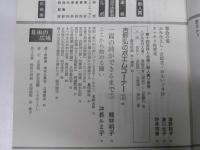 詩人会議　1980年5月号　特集・愛の詩は、いま