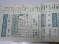 早稲田文学　昭和45年12月号　第2巻 第12号　小説「あれは私の空.菊村到」他