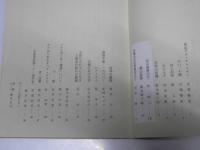 鹿火　第5号　朗唱特集