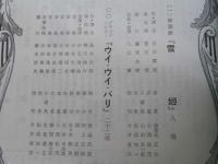 演劇パンフ　宝塚歌劇 三月月組公演脚本集　舞踊劇「雪姫.8場」「ウィ・ウィ・パリ.22場」