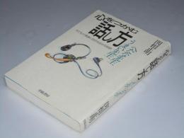 心をつかむ話し方　うまい先生 へたな先生　子どもが素直に自分を出せる秘訣