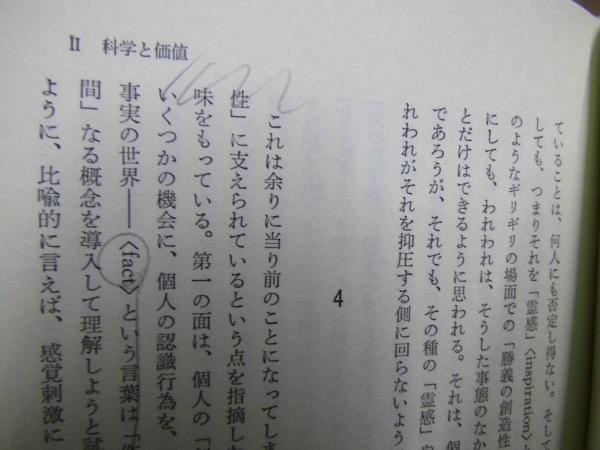 近代科学を超えて(村上陽一郎) / 文教堂書店 / 古本、中古本、古書籍の