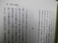 近代科学を超えて