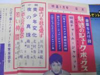 明星　第9巻 第1号