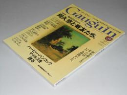 Gauguin  第1巻 第6号  通巻6号 (2007年11月) 追悼特集 阿久悠と戦友たち
