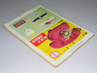 週刊朝日　第60巻 第40号