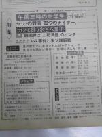 サンデー毎日 通巻2258号　特集・午前三時の中学生（勉強中）