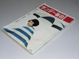 サンデー毎日 通巻2264号　特集・痴女の季節（現代女性はハダカがお好き）