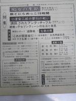 サンデー毎日 通巻2264号　特集・痴女の季節（現代女性はハダカがお好き）