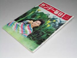 サンデー毎日 通巻2267号　特集・特別レポート「追跡者」東京震度7.仮想