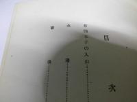 布施太子の入山