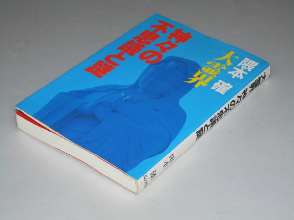 東邦医学 第7巻1号～12号(第6号欠(駒井一雄.監修) / 文教堂書店 / 古本