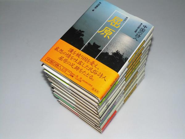 中国の詩人 その詩と生涯 全12巻中11巻 (第2巻(隠逸詩人)欠(日本アート 