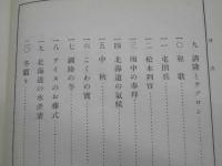行幸記念　郷土読本