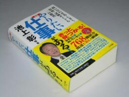 新版 やりたい仕事がある　好きな仕事向いている仕事 768職紹介