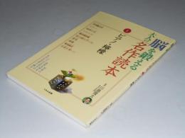 脳を鍛える大人の名作読本 (1) ピアノ・檸檬