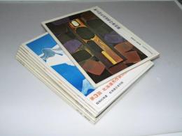 北海道秀作美術展 第2回～第9回 8冊