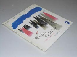 月刊 かがくのとも 通巻240号 雪の上のどうぶつえん なぞのあしあとのまき