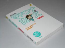 マドンナ古文　パワーアップ版　別冊編付