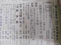 婦人倶楽部　昭和24年4月