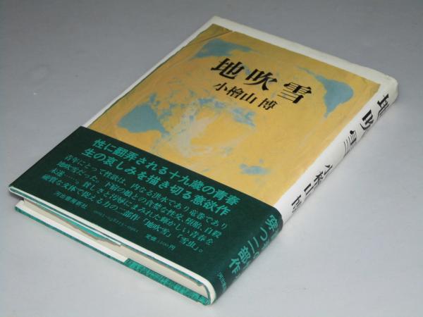 日本の民話 7 遠江・駿河篇 伊豆篇/未来社・ほるぷ | 菅沼五十一