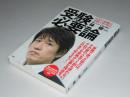 受験必要論　人生の基礎は受験で作り得る