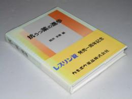 抗うつ薬の進歩