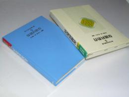 現代学校保健全集 第3巻 保健科教育