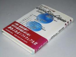 UEC(知られざる優秀企業)を訪ねて　次の世代への手紙