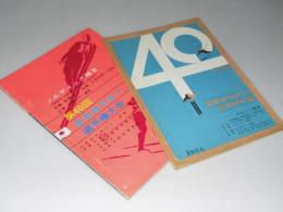 第40回全日本スキー選手権大会 アルペン/ノルデイック種目　1960・2・～3・12プログラム