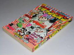 週刊少年チャンピオン7　1975年2月10日号 第7巻 第6号