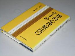 禅的心理療法のすすめ