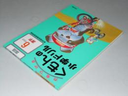 力をつける くもんの小学ドリル　国語 6年生の漢字　新学習指導要領準拠