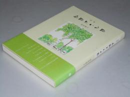 詩集 今日という日