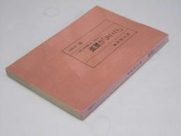 「こころ」の断層　その日、その時をみつめて