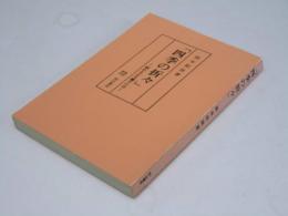 「四季折々」病める心を癒すには