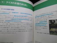 ポン カンピソシ　アイヌ文化紹介小冊子.2　イミ（着る）