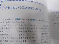 ポン カンピソシ　アイヌ文化紹介小冊子.4　チセ（住まい）