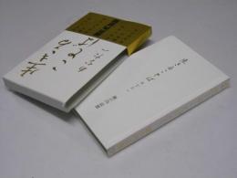 生きることば あなたへ