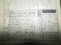 週刊平凡　連載「仮縫」有吉佐和子.他