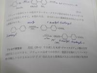 有機化学 工業化学基礎講座4