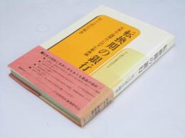 転換期の銀行　大衆化・国際化にのぞむ新路線